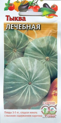 Тыква Лечебная Гавриш (Удачные семена) цв.п. 1гр (раннеспел., плоды 3-5,5кг)