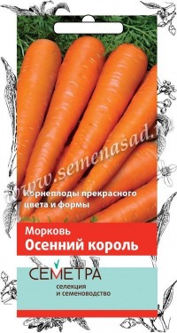 Морковь Осенний король Поиск (Семетра) цв.п. 2гр