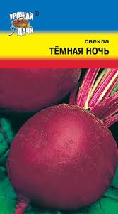 Свекла Темная ночь УУ цв.п.