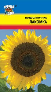 Подсолнечник Лакомка УУ цв.п.