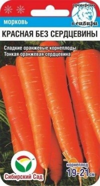 Морковь Красная без сердцевины Сиб.сад цв.п. 2гр. (на хранение)