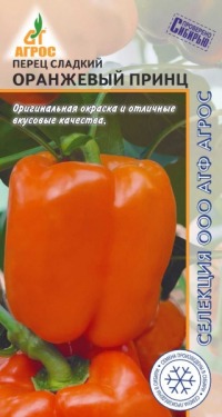 Перец Оранжевый принц Агрос цв.п.  0,1гр (ранний, толстост., крупноплодный)