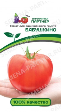Томат Бабушкино Партнер цв.п. 10шт (среднеран.,индетерминантный, плоды красные до 600гр)