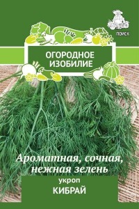 Укроп Кибрай Поиск (Огородное изобилие) цв.п. 3гр