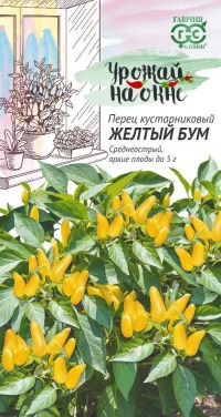 Перец Острый Желтый бум кустарниковый Гавриш цв.п. 0,2гр (выращивание на балконе)