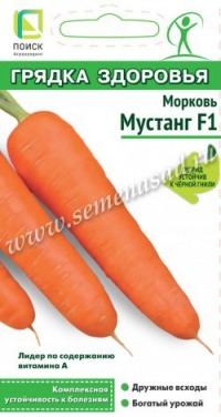 Морковь Мустанг F1 Поиск цв.п. 1гр (среднесп.,сортотип Нантской, сладкий, крупный)