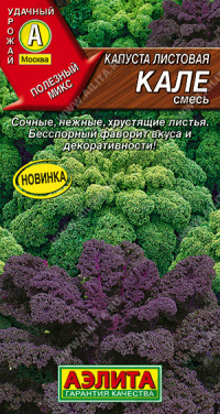 Капуста Листовая Кале Аэлита цв.п. 0,3 гр.(смесь зеленой и фиолетовой капусты)