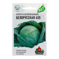 Капуста Белорусская 455 Гавриш (Удачные семена) цв.п. 0,5гр