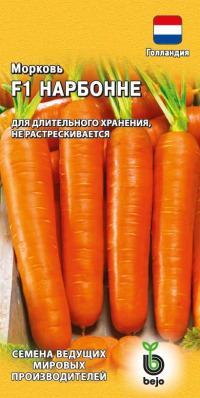 Морковь Нарбонне F1 Гавриш цв.п. 150 шт.