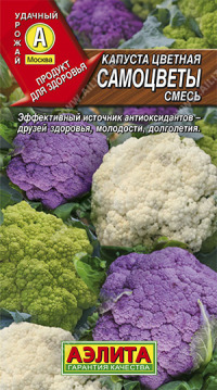 Капуста цветная Самоцветы Аэлита цв.п. 0,2гр (смесь разноцветных головок)