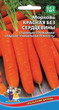 Морковь Красная без сердцевины УД цв.п. (на хранение)
