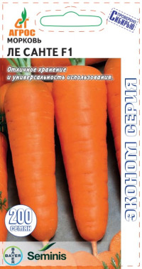 Морковь Ле Санте F1 Агрос цв.п. 200 шт.(сортотип Шантанэ)