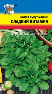 Салат Сладкий витамин УУ цв.п.(кукурузный,листья овальные,зеленые,сладкие)
