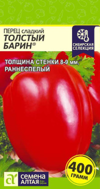 Перец Толстый Барин Сем.Алтая  цв.п. 0,1гр (раннесп.,крупноплодный, толстостенный)
