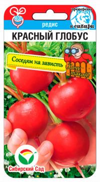 Редис Красный глобус Сиб.сад цв.п. 2гр. (всесезонный, плоды малиновые массой  20-40гр)