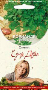 Кориандр Стимул Поиск цв.п 3гр