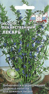 Иссоп Лекарь Гавриш 0,2гр