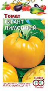 Томат Гигант Лимонный Гавриш цв.п 0,1гр  (среднесп.,крупноплодный, плоды до 700гр)