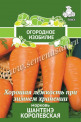 Морковь Шантанэ Королевская Поиск (Огородное изобилие)  цв.п. 2гр. - уменьшеная