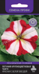 Цв.Петуния Танго Красная с белой звездой (крупноцветковая)  Поиск 15шт. (семена Профи) - уменьшеная