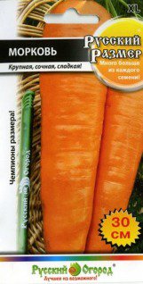 Морковь Русский размер НК цв.п. 200шт  (до 30см ,сочная,сладкая) - уменьшеная