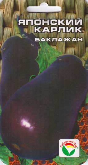 Баклажан Японский карлик Сиб.сад  цв.п.15шт. (скороспел.,низкорослый, до 300гр)