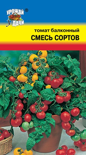 Томат Балконный смесь сортов УУ  цв.п.  0,1гр