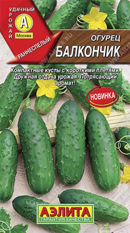 Огурец Балкончик Аэлита цв.п. 10шт. (ранний, компактный партенокарпик)
