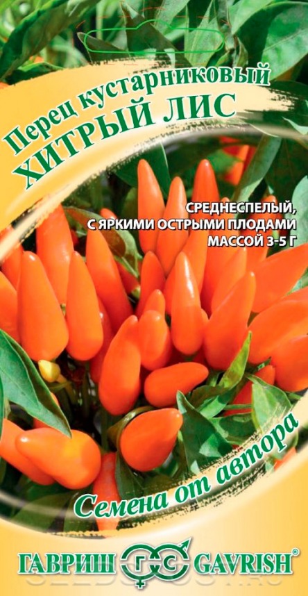 Перец Острый Хитрый лис кустарниковый Гавриш цв.п. 5шт. (выращивание на балконе)