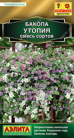 Цв.Бакопа Утопия смесь сортов Аэлита цв.п. 3 шт.