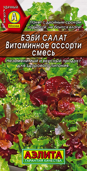 Салат Витаминное ассорти Бэби смесь Аэлита цв.п. 0,5гр.