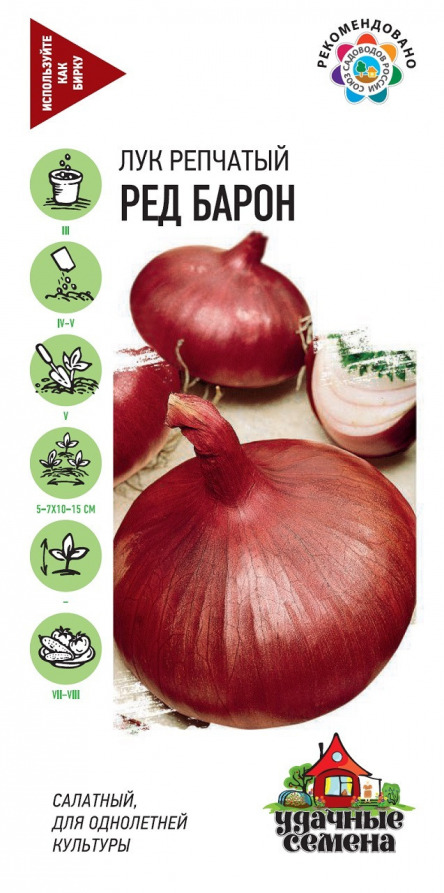 Лук репчатый Ред Барон Гавриш (Удачные семена) цв.п. 0,5гр