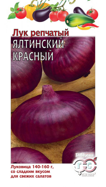 Лук репчатый Ялтинский красный  Гавриш цв.п. 0,2гр