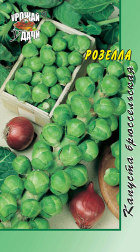 Капуста Брюссельская Розелла УУ цв.п  (среднеранн.)