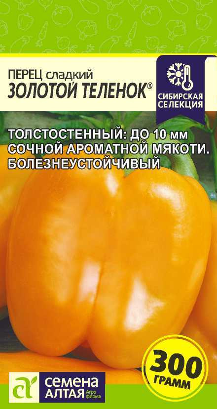 Перец Золотой теленок Сем.Алтая  цв.п. 0,1гр (толстостенный, болезнеустойчивый)