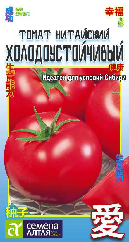 Томат Китайский Холодоустойчивый Сем.Алтая  цв.п. 0,1гр.(раннесп.,в кисти 6 плодов массой 90-120гр.)