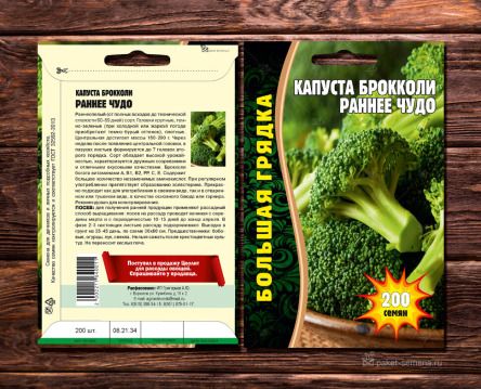 Капуста Брокколи Раннее Чудо РС цв.п. 200шт. (раннесп., образует до 7 кочанов второго порядка)