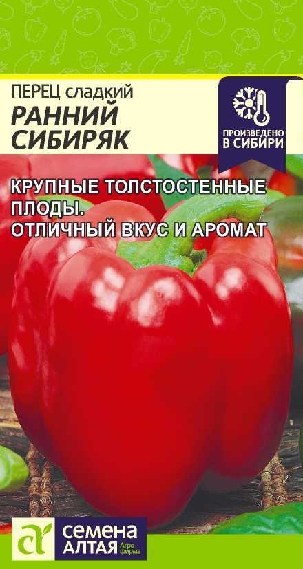 Перец Ранний Сибиряк Сем.Алтая цв.п. 0,2гр.(крупнопл.,толстостенный,красный)