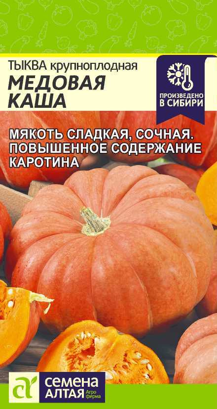 Тыква Медовая каша Сем.Алтая цв.п. 2гр (сладкая, повышенное содержание каротина)