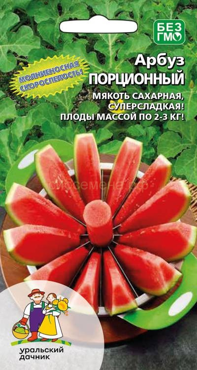 Арбуз Порционный УД цв.п (скоросп.,сахаристый,массой 2-3 кг.,мякоть красная