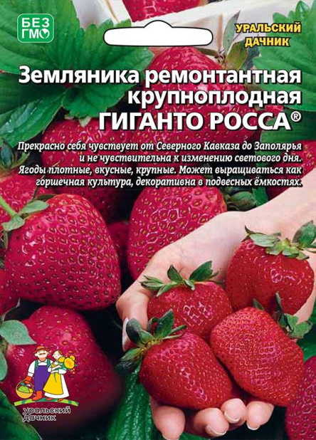 Земляника (Клубника) Гиганто росса УД цв.п. 10шт. (крупноплод., ремонтантный)