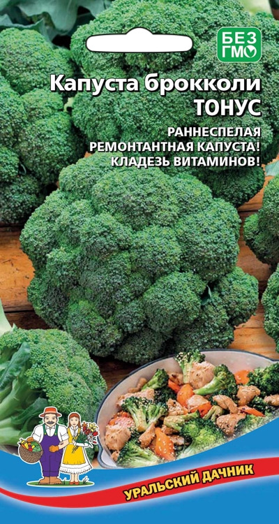 Капуста Брокколи Тонус УД  цв.п.  0,3гр (ранний, продолжит. плодоношение)