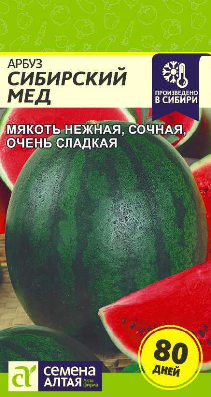 Арбуз Сибирский мед Сем.Алтая цв.п. 1 гр.(раннесп.,массой до 3 кг.,плоды сладкие,сочные)