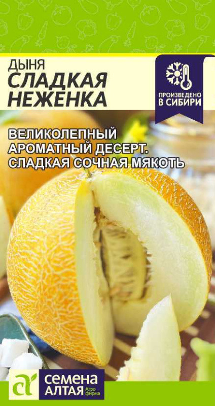 Дыня Сладкая Неженка Сем.Алтая цв.п. 1 гр.(плоды ярко-желтые,1-2 кг.,мякоть ароматная,сладкая)