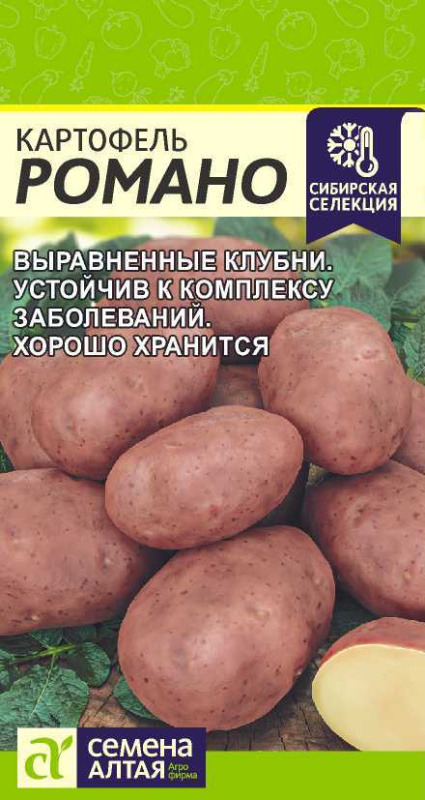 Картофель Романо Сем.Алтая цв.п. 0,02 гр.(среднеран.,клубни овальные,розовые,мякоть кремовая)