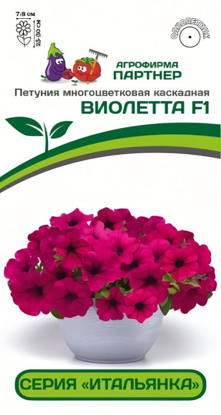 Цв.Петуния Итальянка Виолетта F1 Партнер 5шт. (многоцв., каскадная, выносл., малиновая)