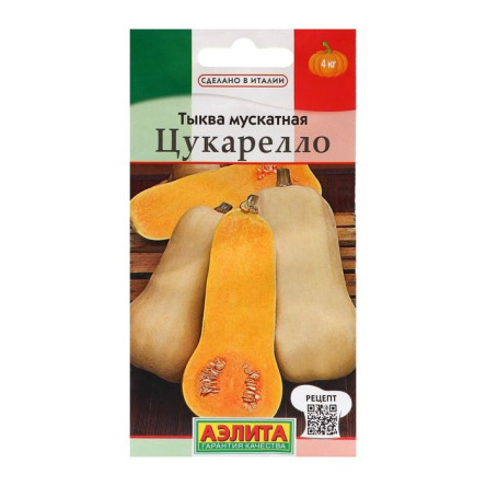 Тыква Цукарелло Аэлита цв.п. 1 гр.(мускатная,сладкая масса 3-4 кг. с тонкой кожицей)