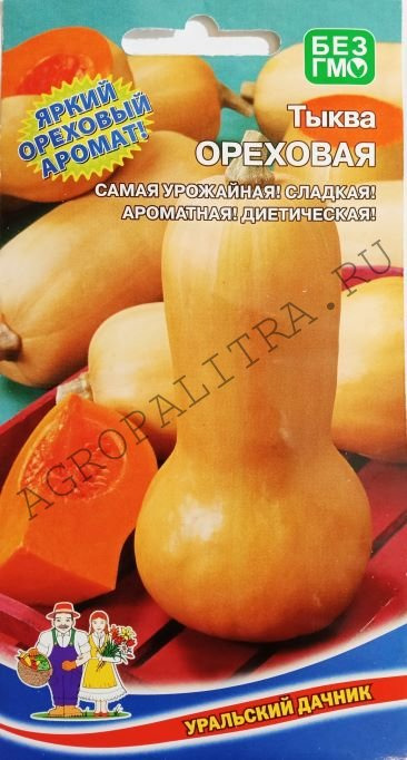 Тыква Ореховая УД цв.п.