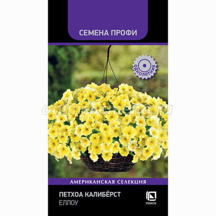 Цв.Петхоа Калиберст Еллоу Поиск 5шт. (семена Профи)