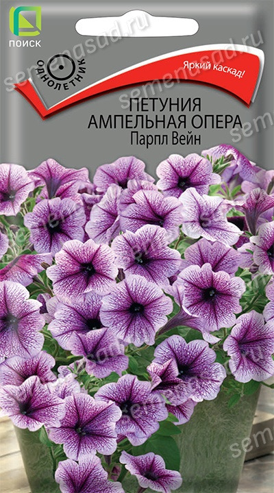 Цв.Петуния Опера Парпл Вейн ампельная Поиск 5шт.